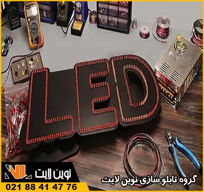 ابزارهای ساخت ال ای دی ثابت ابزارهای ساخت ال ای دی ثابت