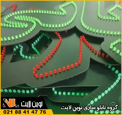آماده سازی و چیدمان LED ها آماده سازی و چیدمان LED ها