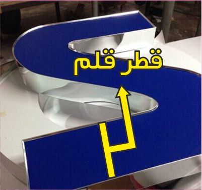 gheimatechalenum-ghotre-ghalam-