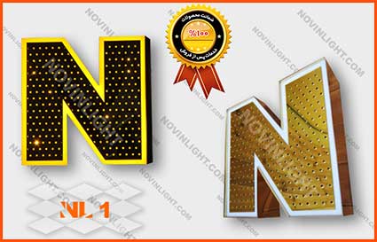 حروف چلنیوم پانچ