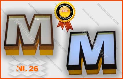 تابلو استیل رینگی و نئون پلاستیک