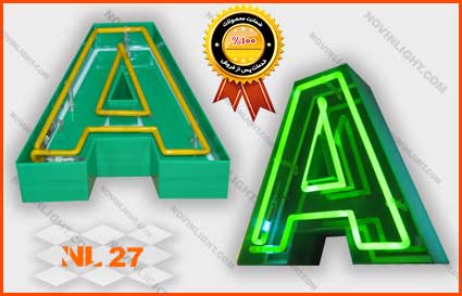 تابلو نئون پلاستیک و نئون