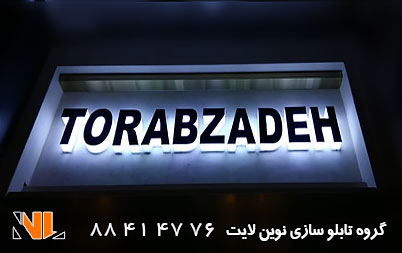 تابلو نئون پلاستیک ساده