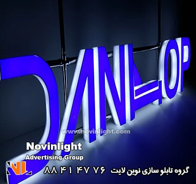 حروف برجسته پلاستیکی