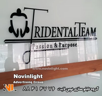 حروف برجسته پلکسی‬‎