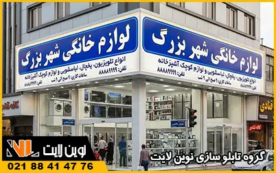 قیمت تابلو فلکسی