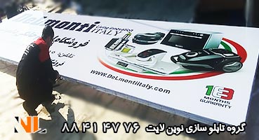 ساخت تابلو فلکسی