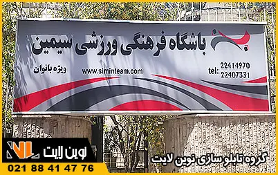 مزایای تابلو فلکسی
