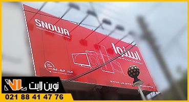 تابلو فلکسی با پروژکتور