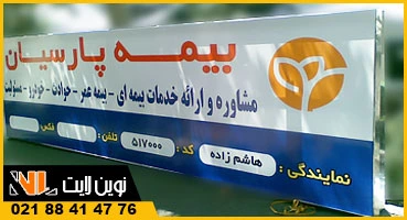تابلو فلکسی بیمه