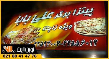 تابلو فلکسی فست فود