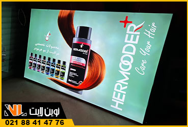 تابلو لایت باکس آرایشی بهداشتی