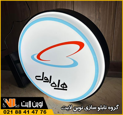 تابلو لایت باکس دایره