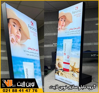 تابلو لایت باکس ایستاده