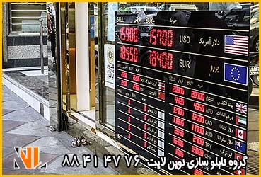 تابلو نرخ قیمت دیجیتال