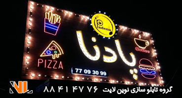 تابلو نئون فلکسی مغازه فست فود