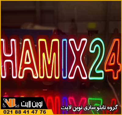 سفارش تابلو نئون فلکسی