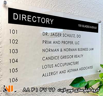 تابلو راهنمای طبقات بیمارستان