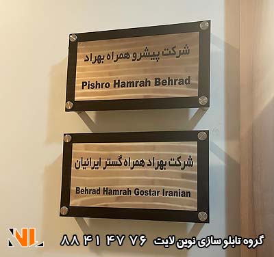 تابلو سردرب اتاق اداری