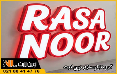رنگ بندی تابلو نئون پلاستیک