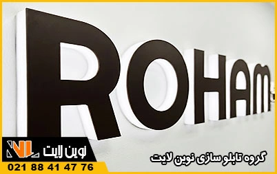 سفارش تابلو نئون پلاستیک