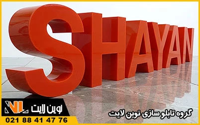 حروف نئون پلاستیک لبه هندی