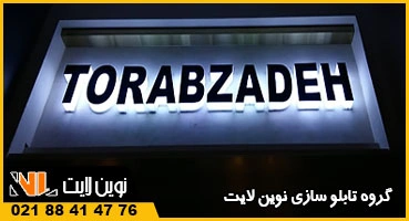 تابلو نئون پلاستیک مغازه