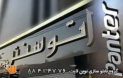 انواع تابلو استیل