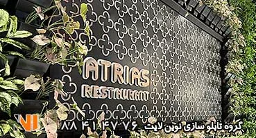 تابلو استیل رنگ مسی و پلکسی