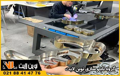 ساخت تابلو استیل