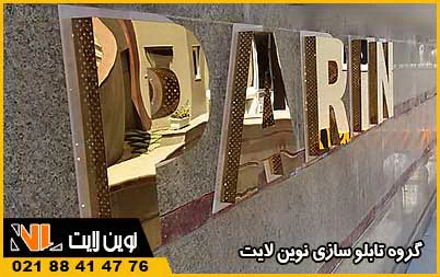 تابلو استیل پانچ