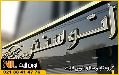 تابلو استیل رینگی