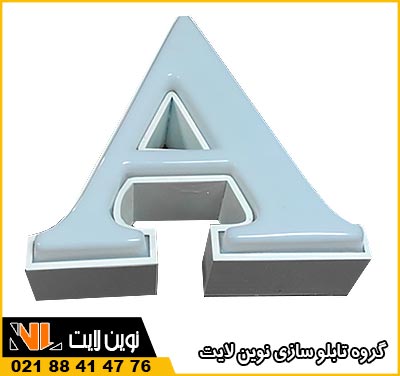 حروف وکیوم فلزی