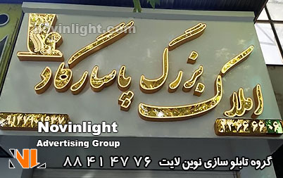 تابلو مغازه کامپوزیت