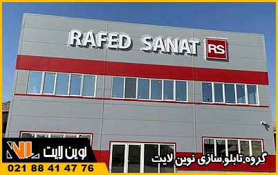 تابلو چلنیوم لوازم خانگی