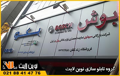 تابلو لوازم خانگی