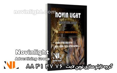 تابلو لایت باکس چاپخانه