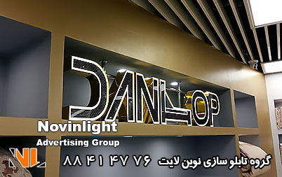 تابلو چلنیوم کالای خواب