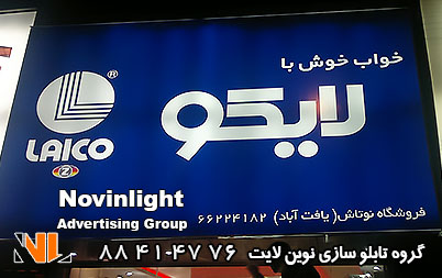 تابلو فلکسی کالای خواب