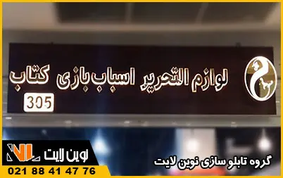انواع تابلو لوازم تحریر انواع تابلو لوازم تحریر