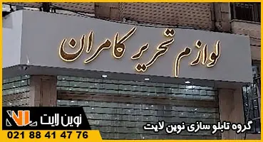 تابلو استیل لوازم تحریر تابلو استیل لوازم تحریر