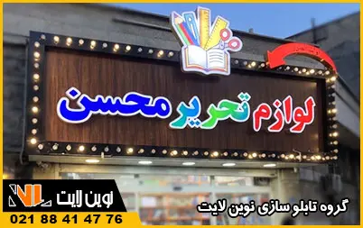 تابلو چلنیوم لوازم تحریر تابلو چلنیوم لوازم تحریر