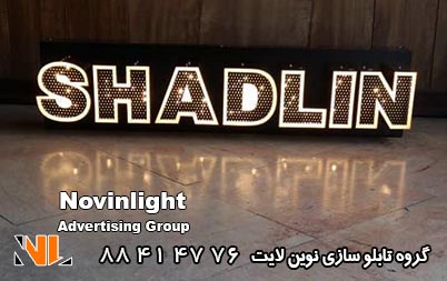 تابلو چلنیوم مغازه لوازم التحریر