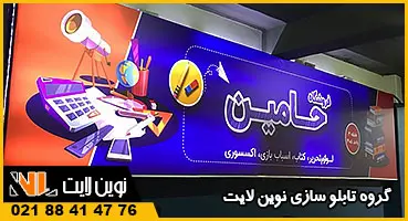 تابلو فلکسی لوازم تحریر تابلو فلکسی لوازم تحریر