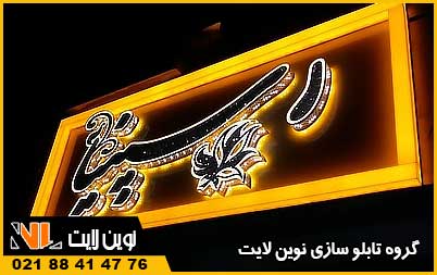 انواع تابلو سوپر مارکت و هایپرمارکت