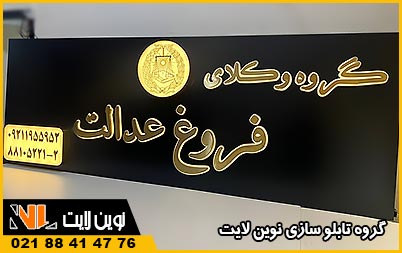 لایت باکس چلنیوم دفتر وکالت