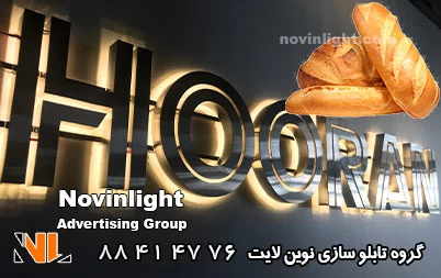 تابلو استیل نان فانتزی