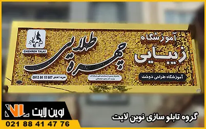 انواع تابلو برای سالن زیبایی انواع تابلو برای سالن زیبایی