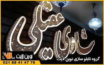 تابلو آرایشگاه زنانه چلنیوم