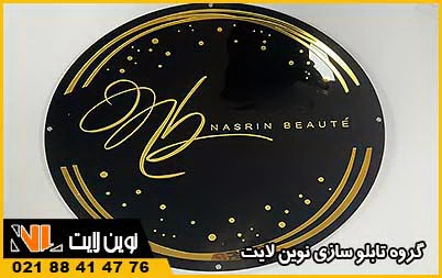 تابلو دیواری آرایشگاه زنانه